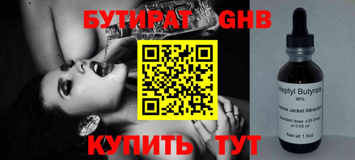Лянтор  Бутират  Вход с VPN  Бутират GHB 