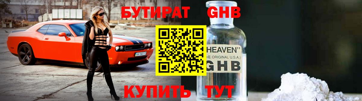 БУТИРАТ буратино Лянтор