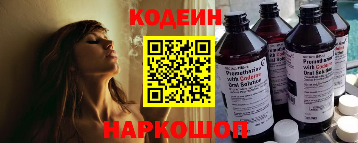 Кодеин Purple Drank Лянтор