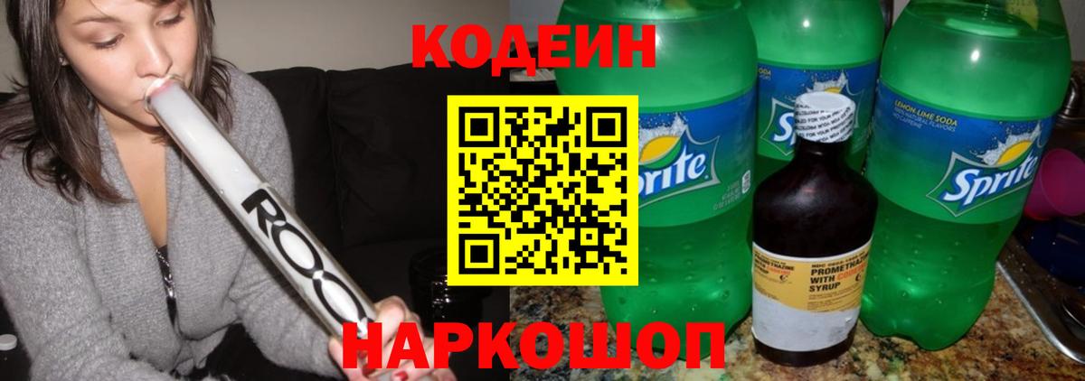 Лянтор  Кодеиновый сироп Lean Purple Drank  Вход с VPN 