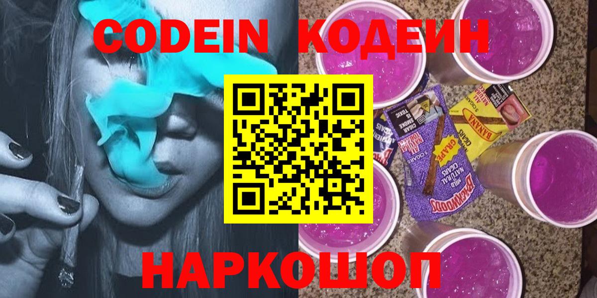 Кодеин Purple Drank  Лянтор  Codein Purple Drank 