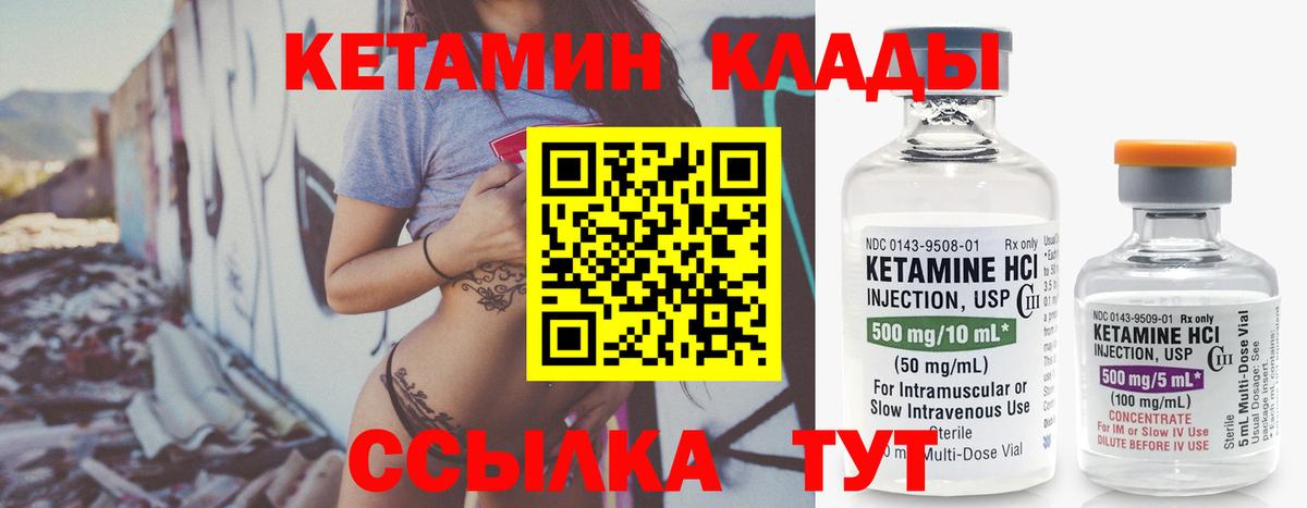 Кетамин VHQ Лянтор