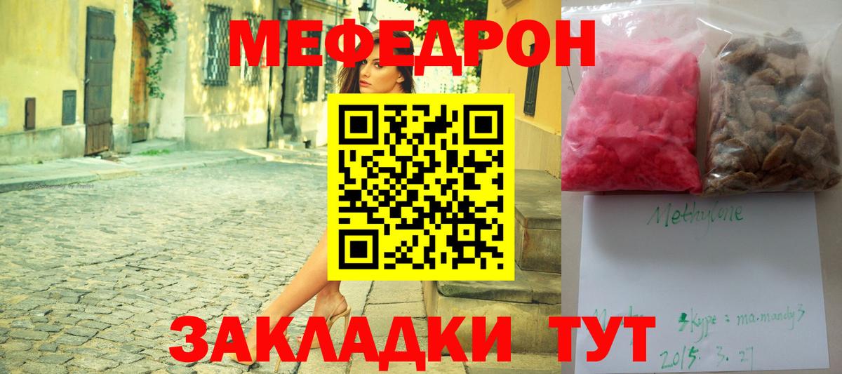 Меф мяу мяу мука Лянтор