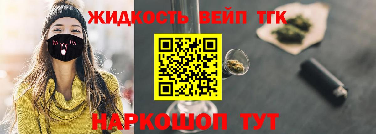 Лянтор  Дистиллят ТГК вейп  Вход с VPN 